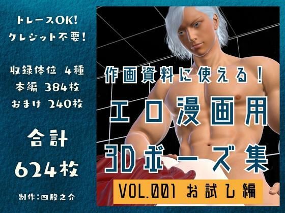 【イラスト・CG集】作画資料に使える！エロ漫画用3Dポーズ集 Vol.001 【 お試し編 】 作成イメージ : 〜異世界転移した社畜OLと隠れ鬼畜なイケメン筋肉王子〜｜