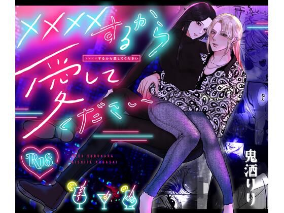 【放尿・お漏らし】××××するから愛してください｜