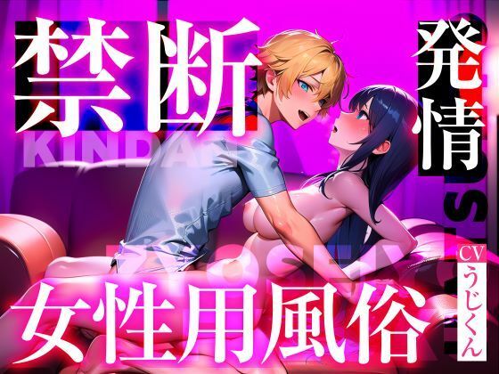 【クンニ】女性用風俗店で禁断の裏オプ目隠し本番セックス〜発情したセラピストに襲われちゃう｜