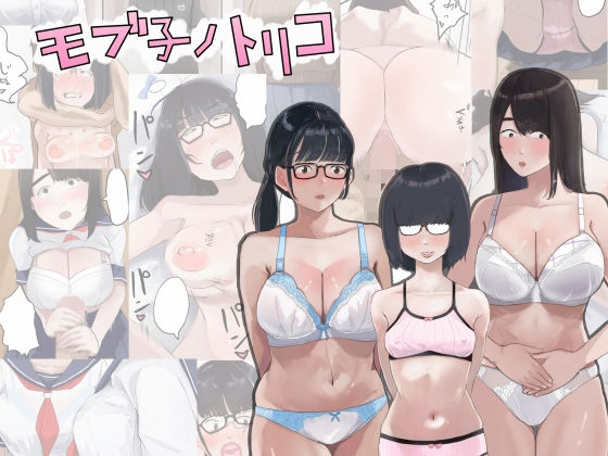 【学園もの】モブコノトリコ｜