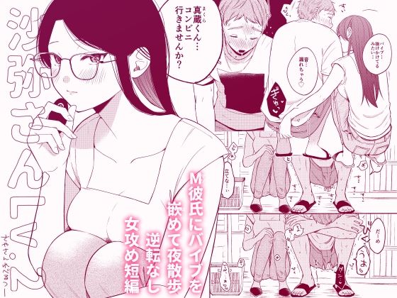 【異物挿入】沙弥さんLv.2｜