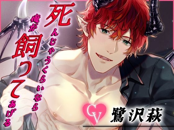 【クンニ】死んじゃうくらいならオレが飼ってあげるv 〜ふわちゃら淫魔のとろあま調教〜｜