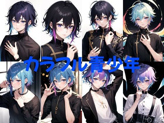 【イラスト・CG集】カラフル青少年｜