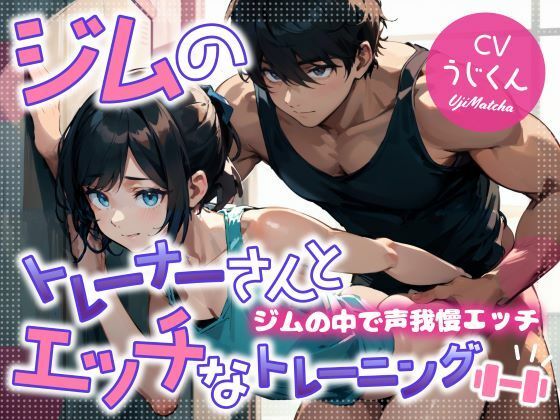 【筋肉】ジムのトレーナーさんとエッチなトレーニング〜ジムの中で声我慢エッチ〜｜