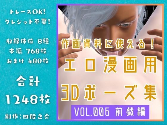 【イラスト・CG集】作画資料に使える！エロ漫画用3Dポーズ集 Vol.006 【 前戯編 】 作成イメージ : 〜異世界転移した社畜OLと隠れ鬼畜なイケメン筋肉王子〜｜