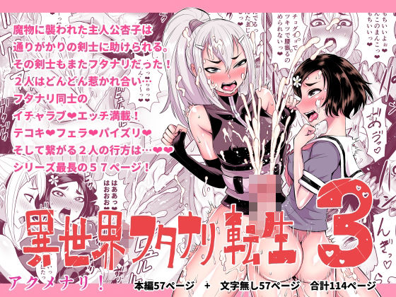 【ふたなり】異世界フタナリ転生3｜