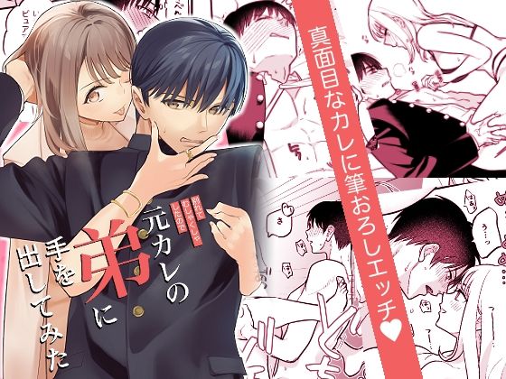 【制服】元カレの弟に手を出してみた｜