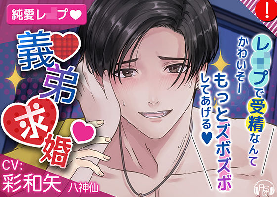 【近親相姦】義弟求婚〜義弟に求婚されながら、無理やりオマ〇コを限界絶頂させられちゃうお姉ちゃん〜｜