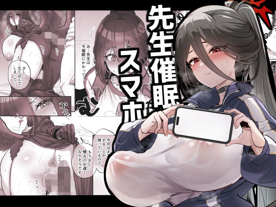 【中出し】先生催●スマホ｜