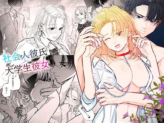 【拘束】社会人彼氏と大学生彼女｜