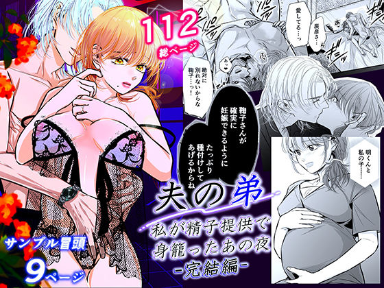 【クンニ】夫の弟-私が精子提供で身籠ったあの夜-完結編｜