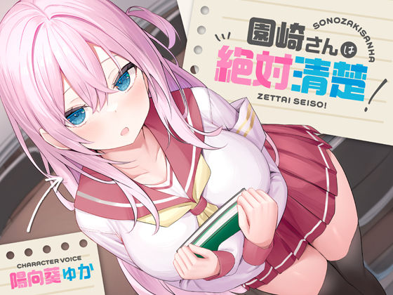 【処女】【全編潮吹き】園崎さんは絶対清楚！【オホ声調教】｜