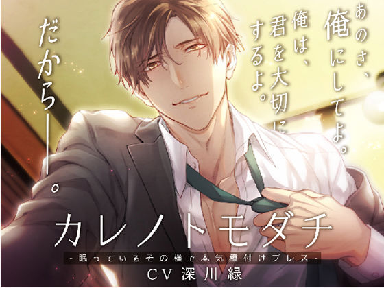 【寝取り・寝取られ・NTR】カレノトモダチ -眠っているその横で本気種付けプレス-｜