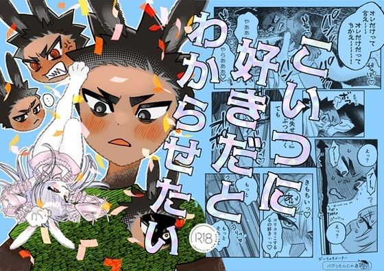 【ラブコメ】こいつに好きだとわからせたい｜