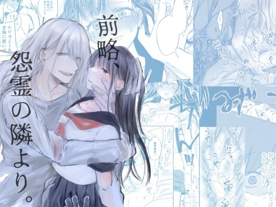 【ファンタジー】前略、怨霊の隣より。｜