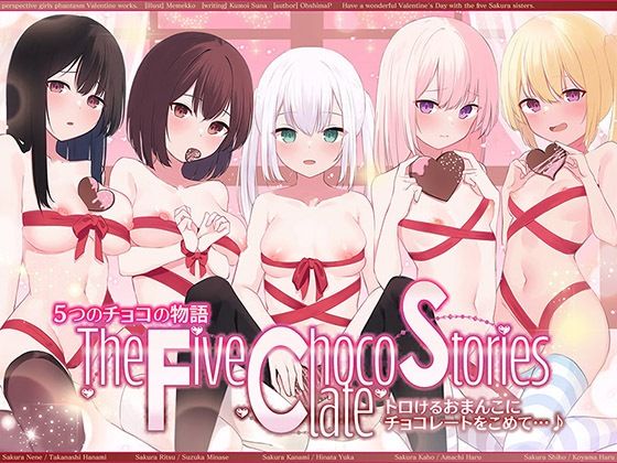 【人妻・主婦】5つのチョコの物語 The Five Chocolate Stories トロけるおまんこにチョコレートをこめて…♪【KU100ハイレゾ】｜