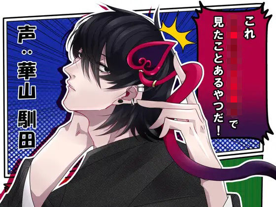 【中出し】【バイノーラル】これ○○○○で見たことあるやつだ！｜