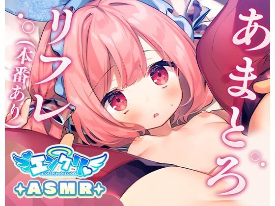 【萌え】【KU100】ベリアルのあまとろリフレフルコース（本番あり）｜