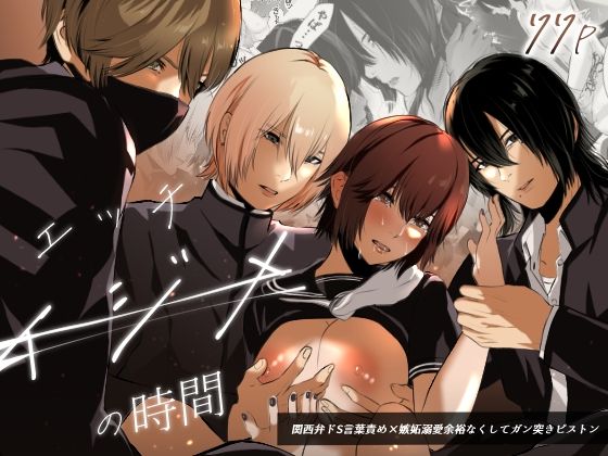 【制服】イジメの時間｜