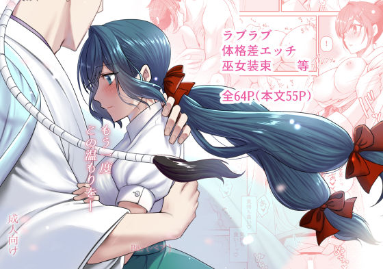 【巫女】もう一度この温もりを―｜