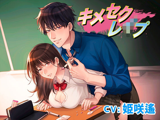 【拘束】キメセクレ●プ｜