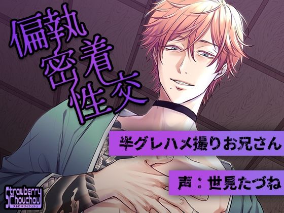 【中出し】偏執密着性交〜半グレハメ撮りお兄さん〜｜