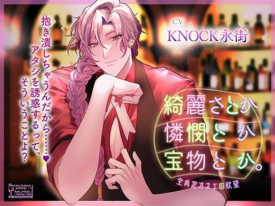 【中出し】綺麗さとか憐憫とか宝物とか。〜全肯定オネェの欲望〜｜