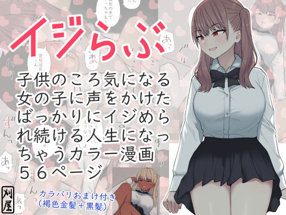 【制服】イジらぶ｜