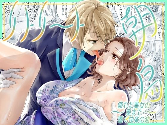 【巨乳】疲れた貴女の奥まで響く快楽の波〜 リトリート朝鳥｜