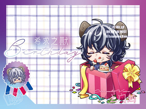 【全年齢向け】希うケモノ-Birthday-｜