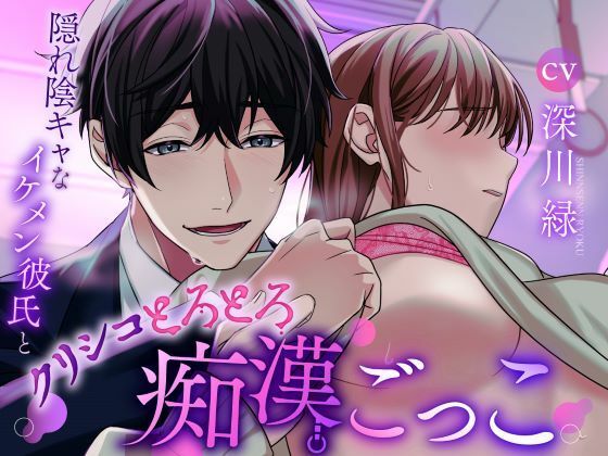 【幼なじみ】【君で想像してごめん！】隠れ陰キャなイケメン彼氏とクリシコとろとろ痴●ごっこ《総尺2時間40分》｜