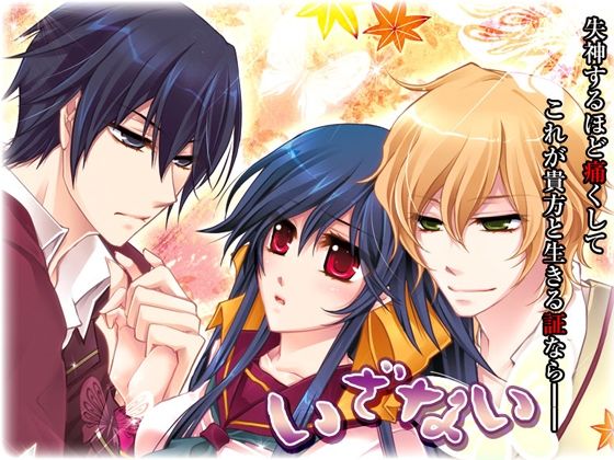 【音声付き】いざない｜