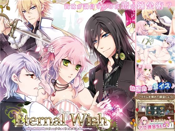 【音声付き】Eternal Wish｜