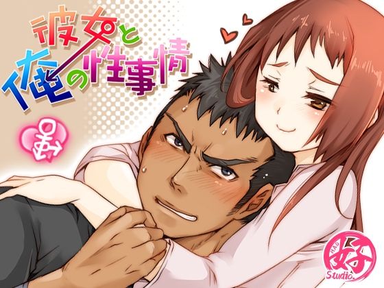 【制服】彼女と俺の性事情｜