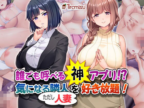 【OL】誰でも呼べる神アプリ！？ 気になる隣人（ただし人妻）を好き放題！｜