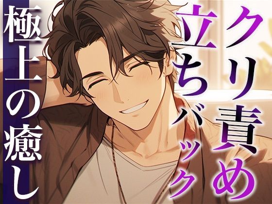 【同棲】酔うとバブみ100％になる年上彼氏〜お風呂で介抱したかったのに、耳舐めと立ちバックで襲われた件〜（CV:萬屋とある×シナリオ:悠希）｜