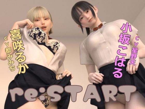 【3DCG】re:START｜