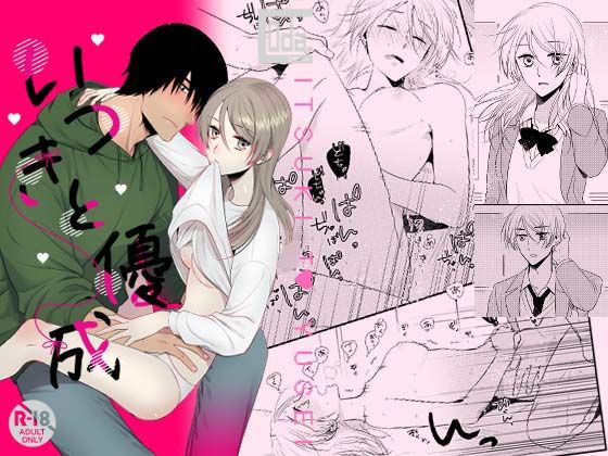 【処女】いつきと優成｜