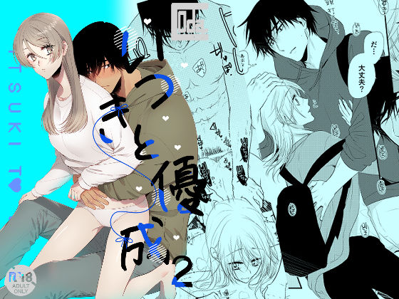 【性転換・女体化】いつきと優成2｜