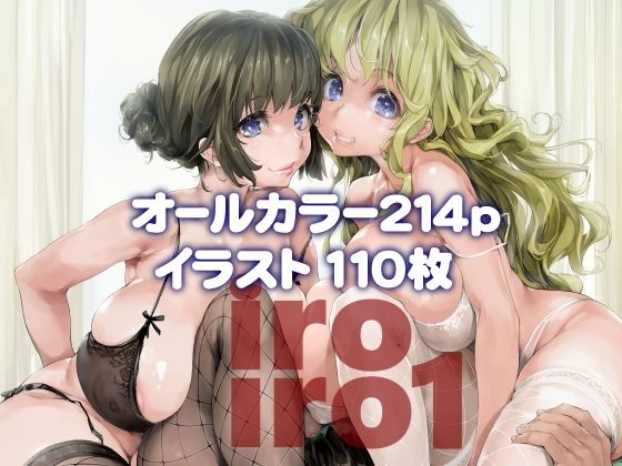 【巨乳】iroiro1｜