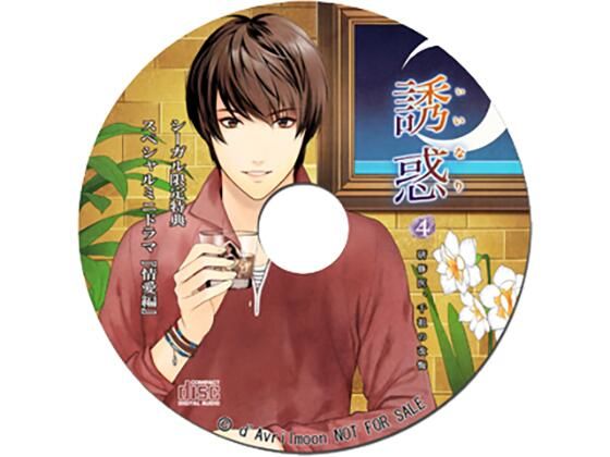 【ラブラブ・あまあま】「誘惑（いいなり）」4 −研修医、千祖の改悔−【シーガル特典】『情愛編』｜