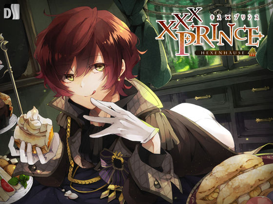 【処女】XXXPrince〜Hexenhaus｜