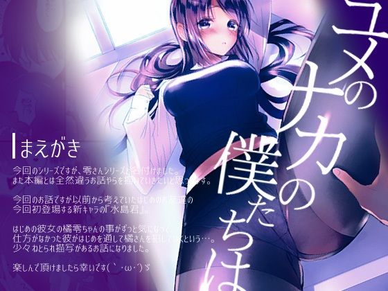 【制服】ユメのナカの僕たちは｜