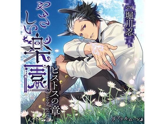 【中出し】『やさしい楽園』 −ピストスの章−｜