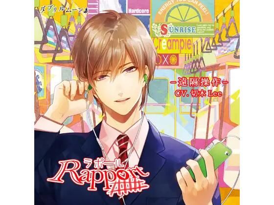 【羞恥】ラポール -遠隔操作-｜