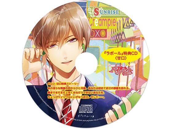 【ラブラブ・あまあま】ラポール -遠隔操作- 甘口特典｜