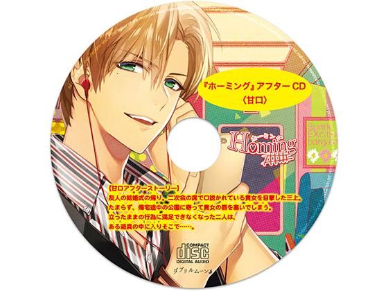 【辱め】ホーミング -遠隔操作- 甘口特典｜