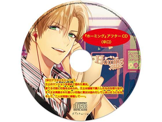 【辱め】ホーミング -遠隔操作- 辛口特典｜