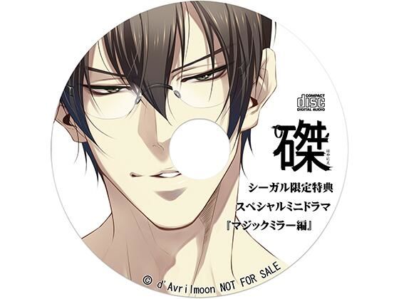 【めがね】『磔（はやにえ）』第2巻 −口移しの餌付と淫奔な動機−【シーガル特典】『マジックミラー編』｜