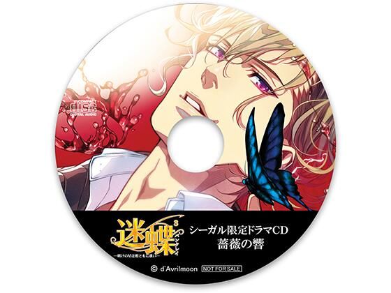 【触手】迷蝶（パンタレイ）3 −明けの星は相ともに歌い−【シーガル特典】『薔薇の響』｜